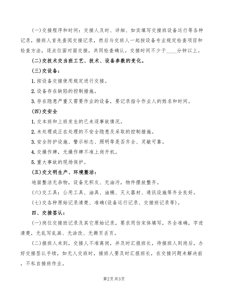 2022年原料仓库安全防火制度_第2页