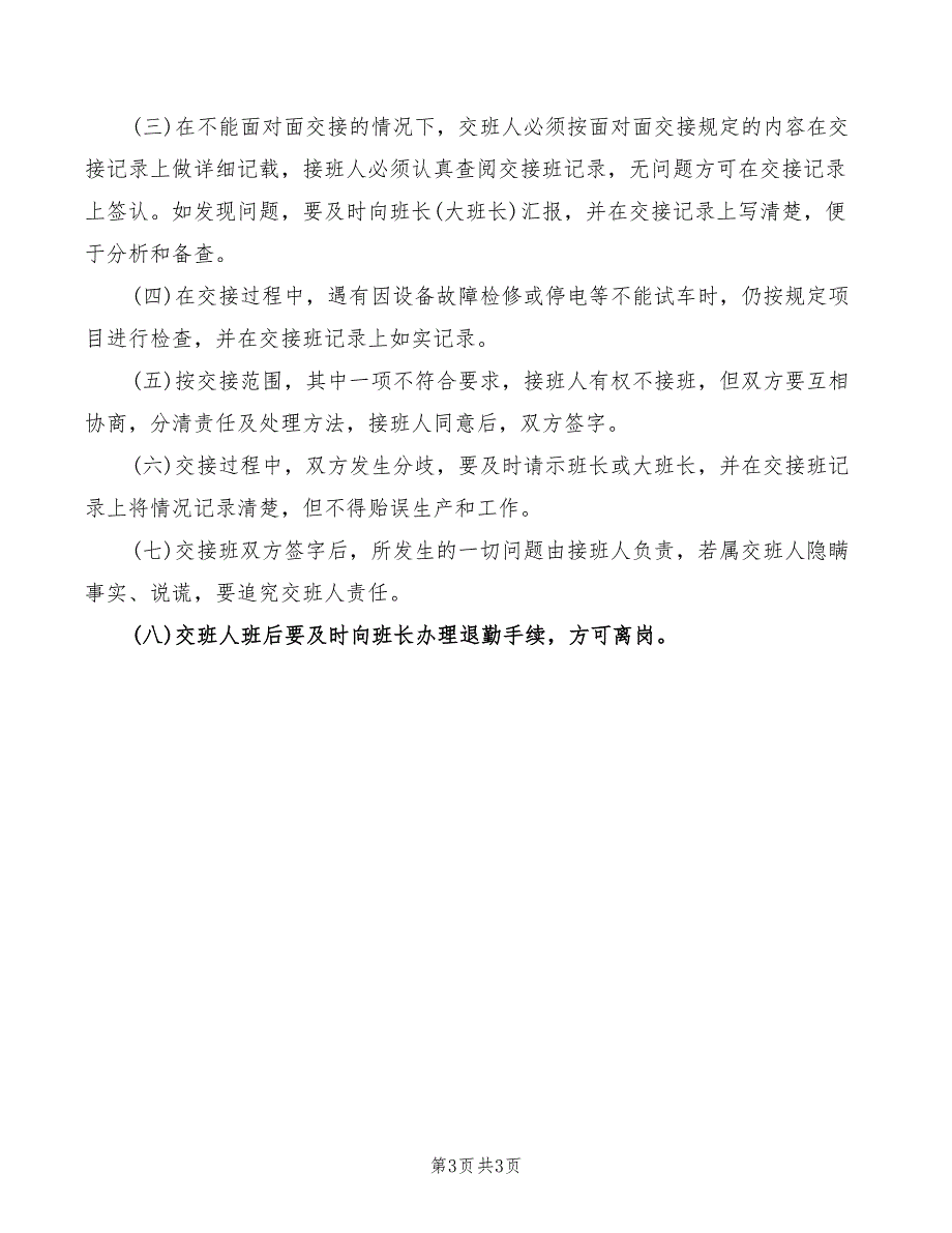 2022年原料仓库安全防火制度_第3页