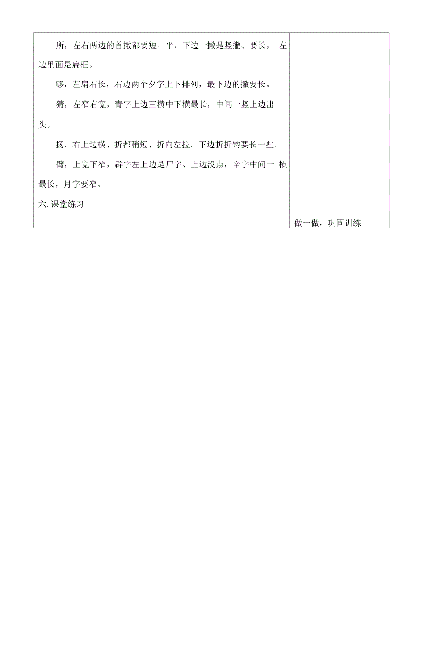 小学语文人教部编版三年级上册《花的学校》教案.docx_第3页