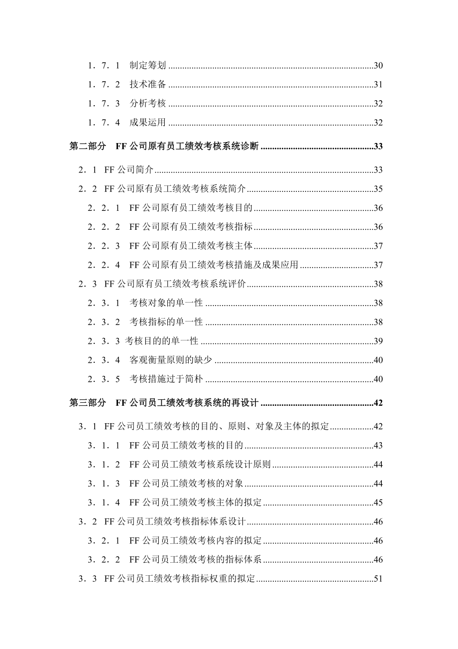 公司员工绩效考评系统研究与设计_第2页