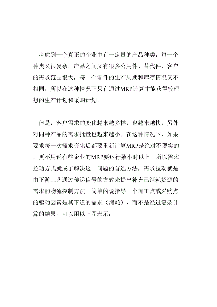 看板管理图（DOC 4页）（天选打工人）.doc_第2页