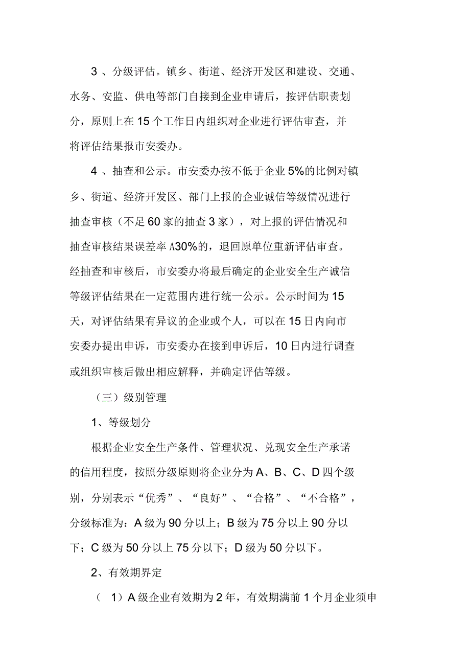 企业安全生产诚信管理实施办法_第3页