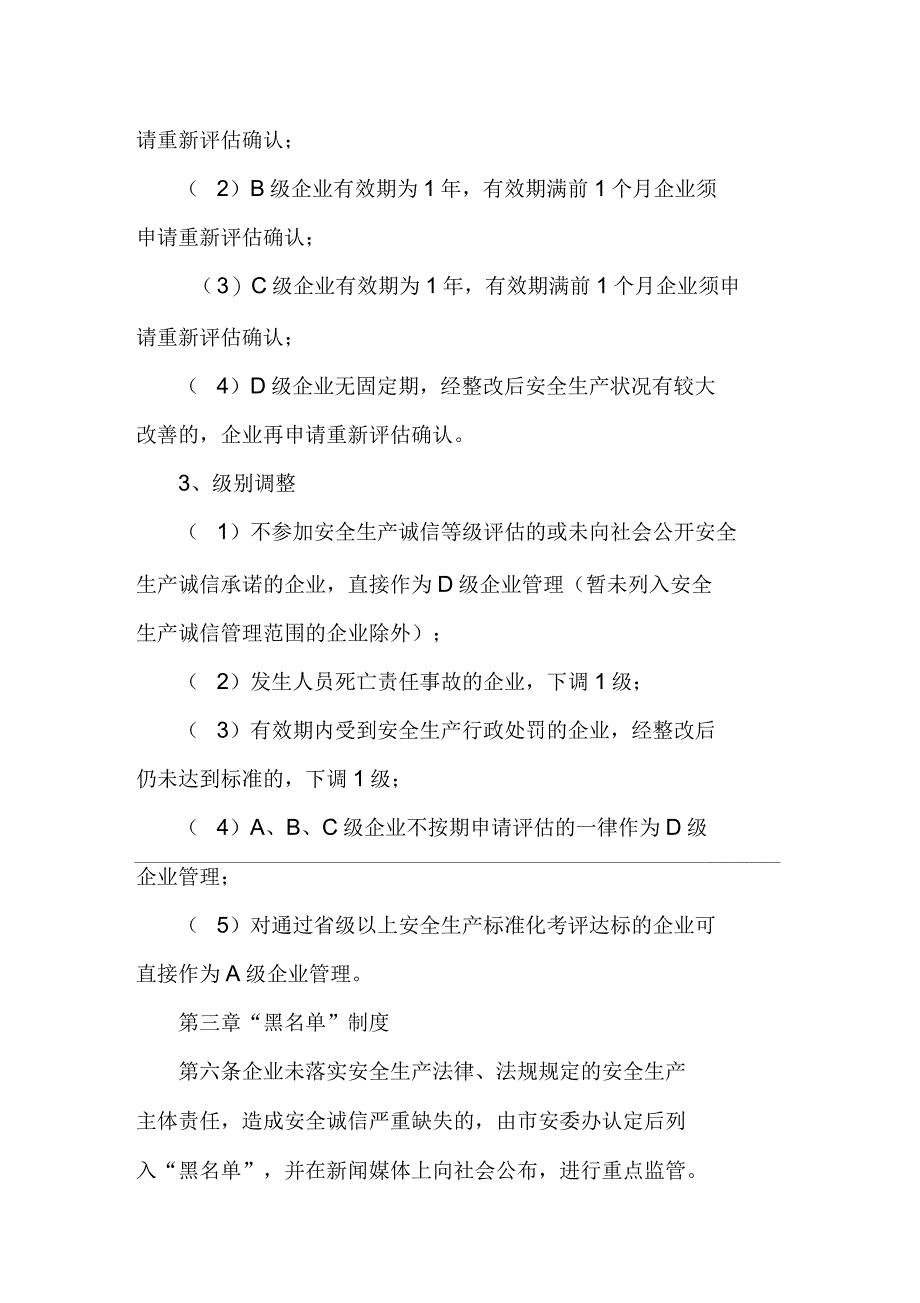 企业安全生产诚信管理实施办法_第4页