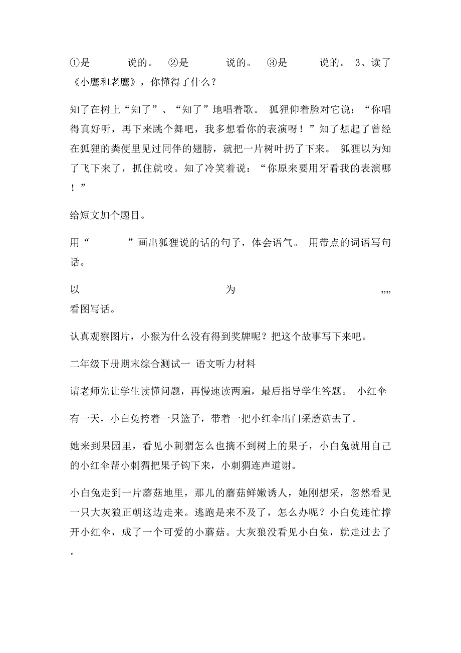 二年级下册字词句复习教案_第4页