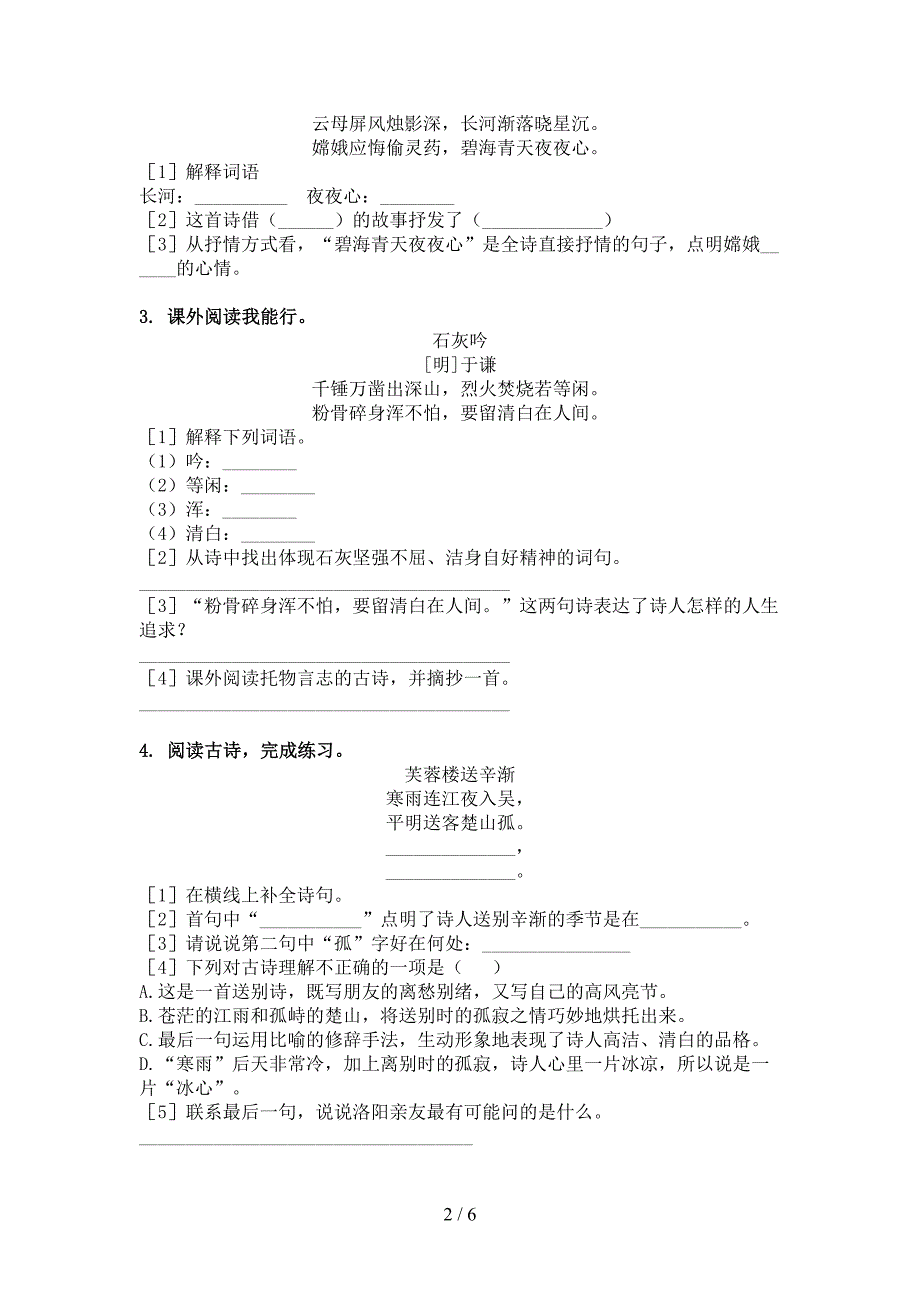 四年级部编版语文下册古诗阅读知识点专项练习_第2页