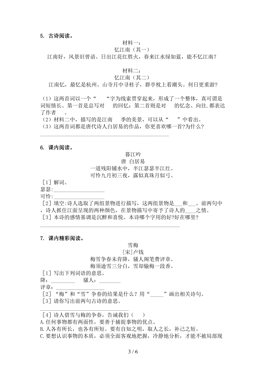 四年级部编版语文下册古诗阅读知识点专项练习_第3页