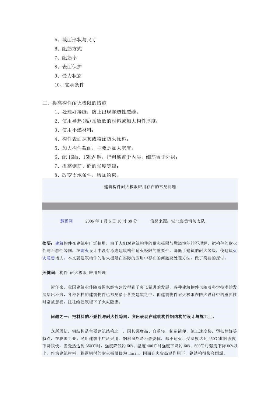 建筑耐火极限.doc_第5页