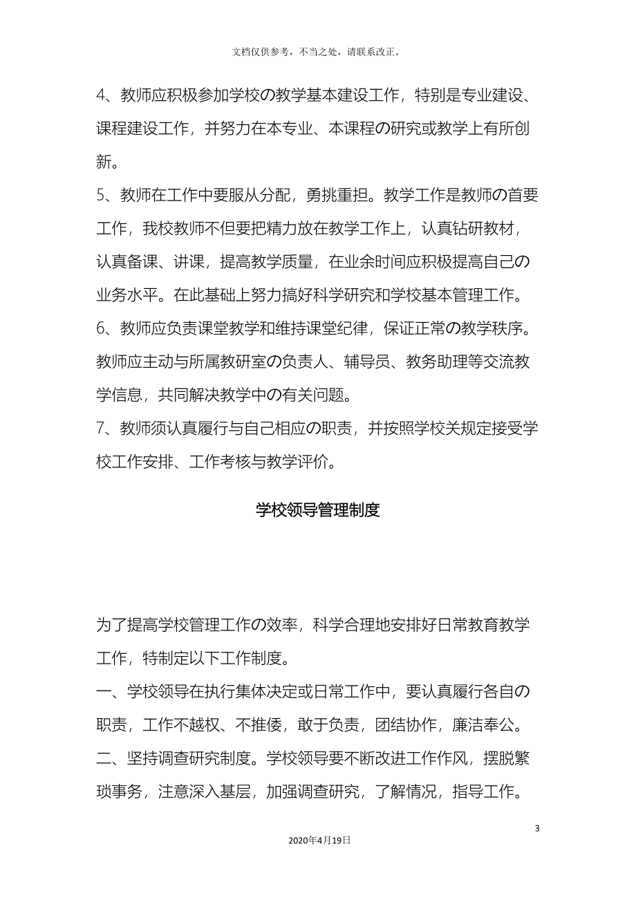 民办培训学校管理制度汇编_第3页