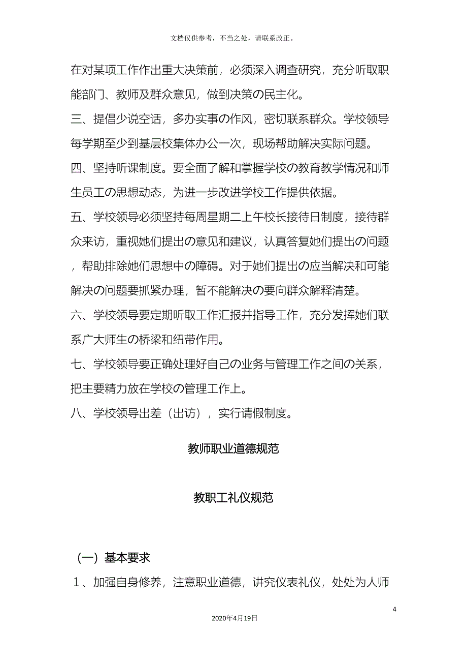 民办培训学校管理制度汇编_第4页