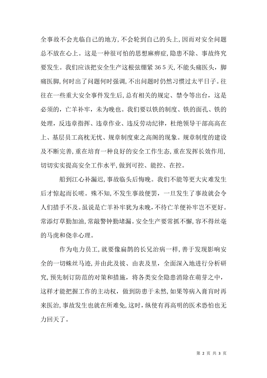 安全隐患要消灭在萌芽状态将安全隐患消灭在萌芽状态_第2页