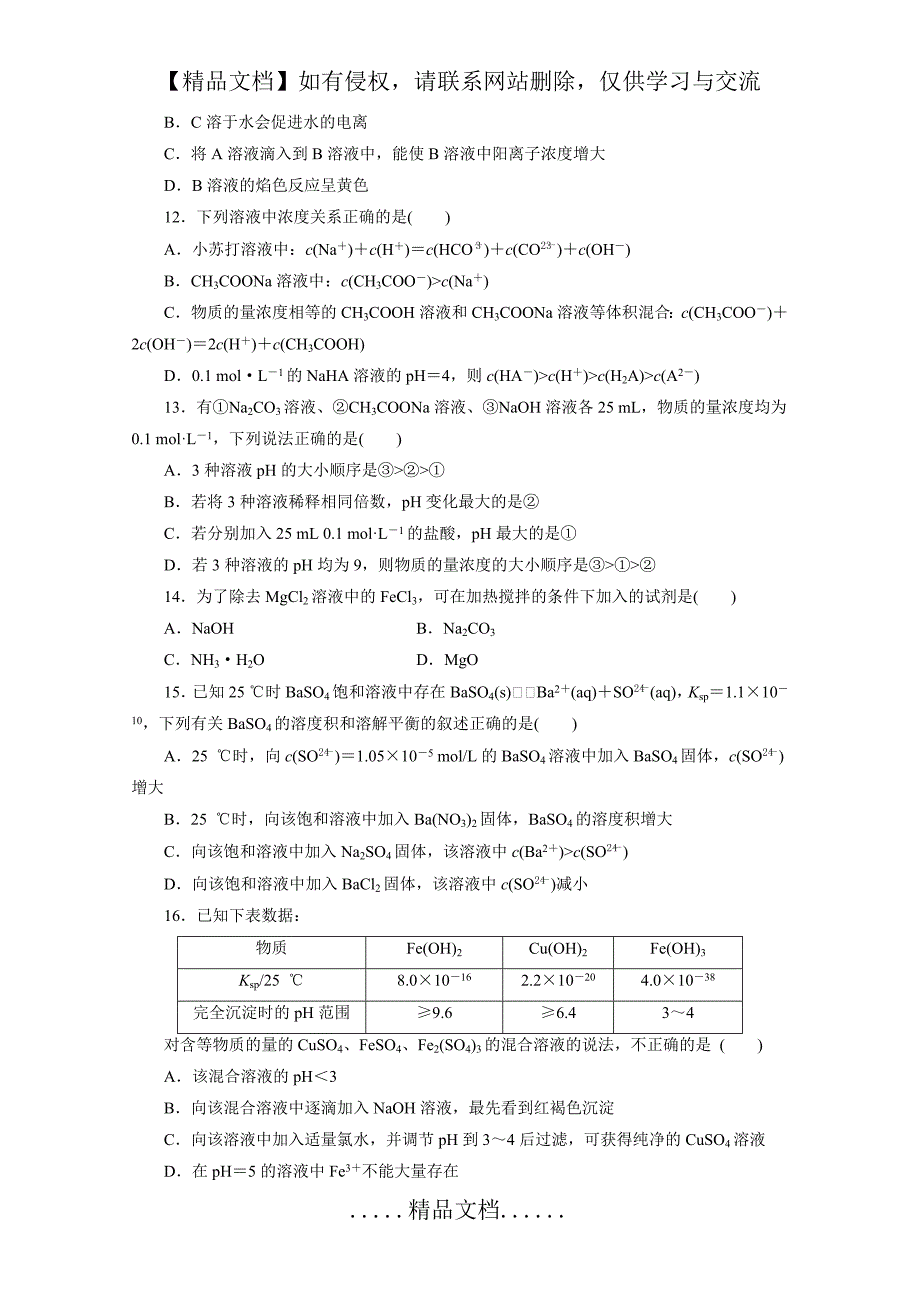 优化方案&#183;高中同步测试卷&#183;人教化学选修4：高中同步测试卷(七) Word版含答案_第4页