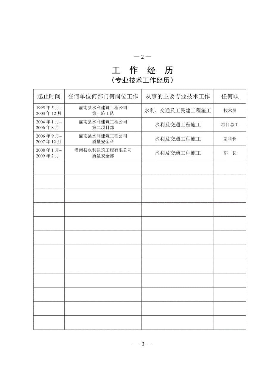 高级工程师申报表_第5页