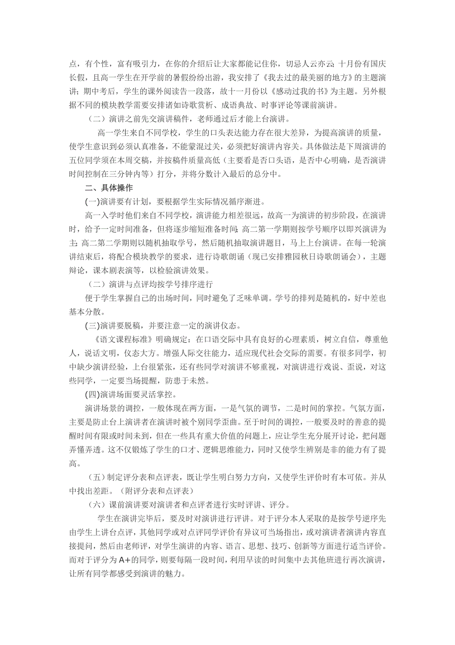 新课标下的高中语文课前演讲的教学设计_第2页