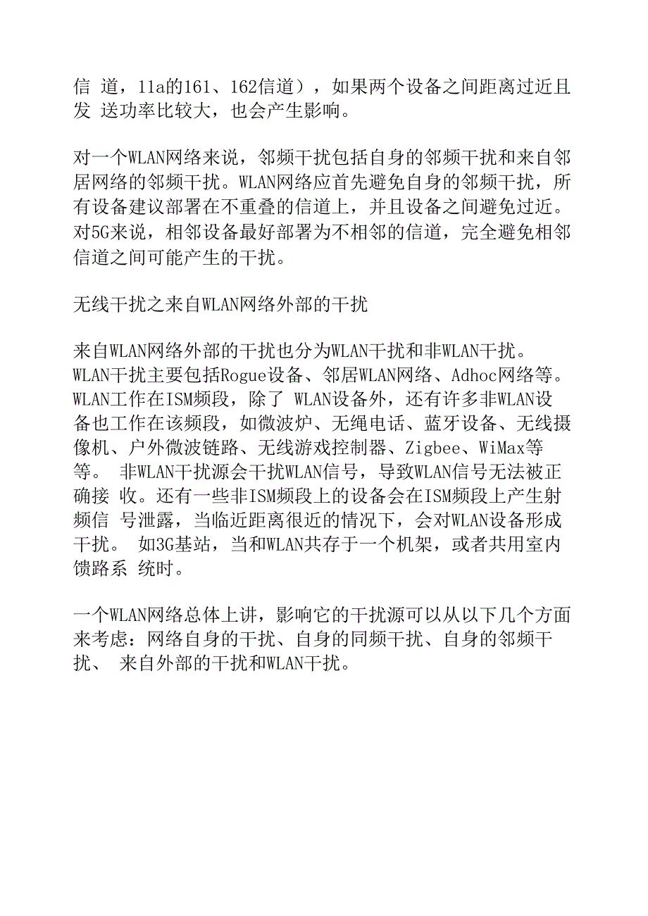 无线干扰的分类和来源概述_第4页