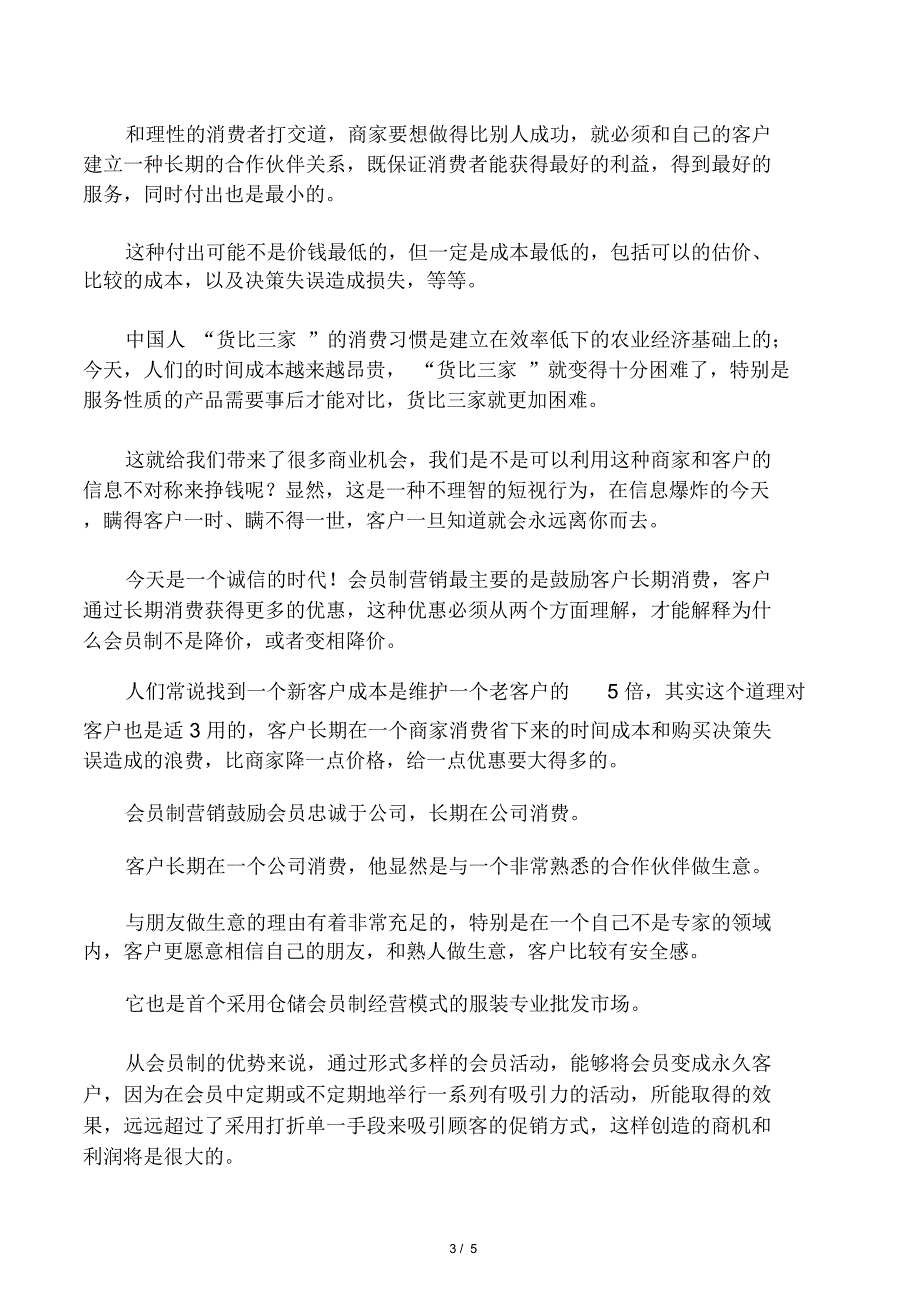 会员制营销方案会员管理_第3页