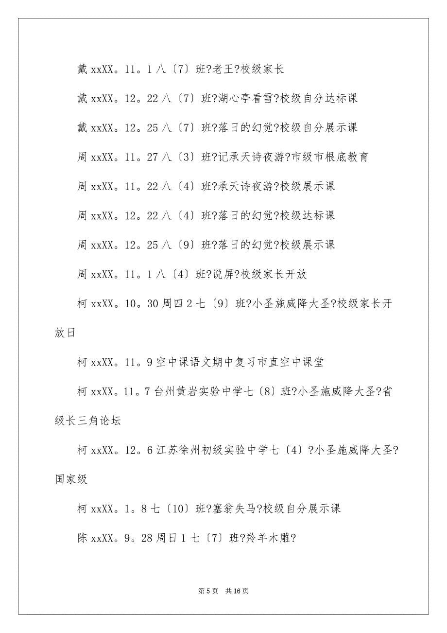 2023年语文教研活动总结四篇.docx_第5页