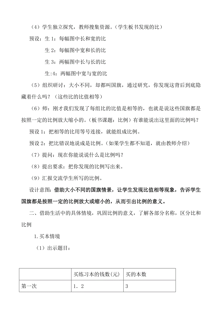 比例的意义 (2)_第2页