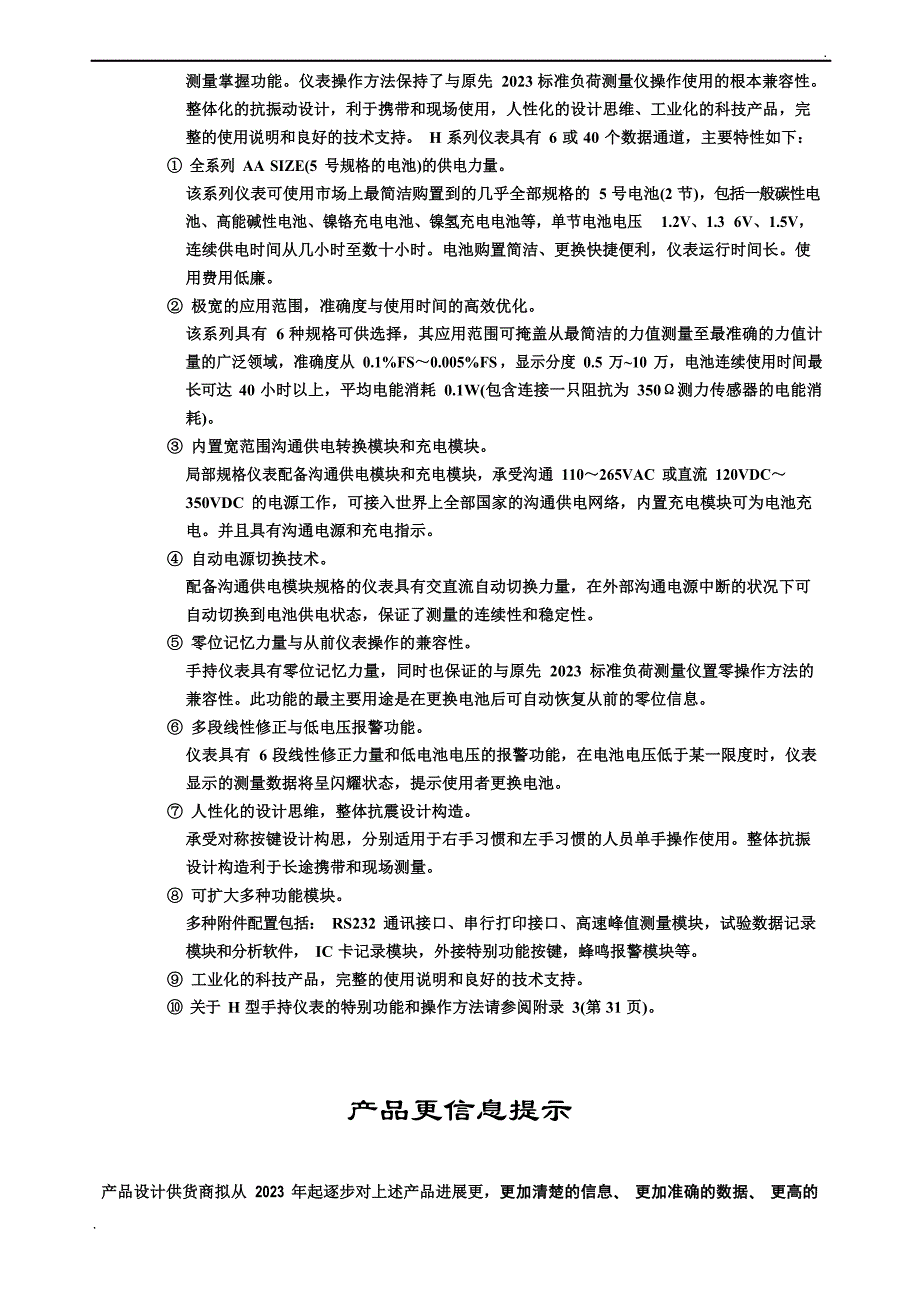 2023年标准负荷测量仪仪表说明书_第2页