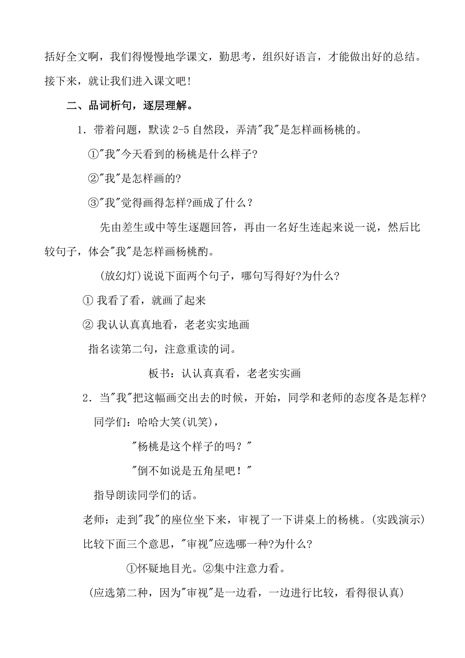 《画杨桃》教学设计正稿（三语邹漪爽）.doc_第2页