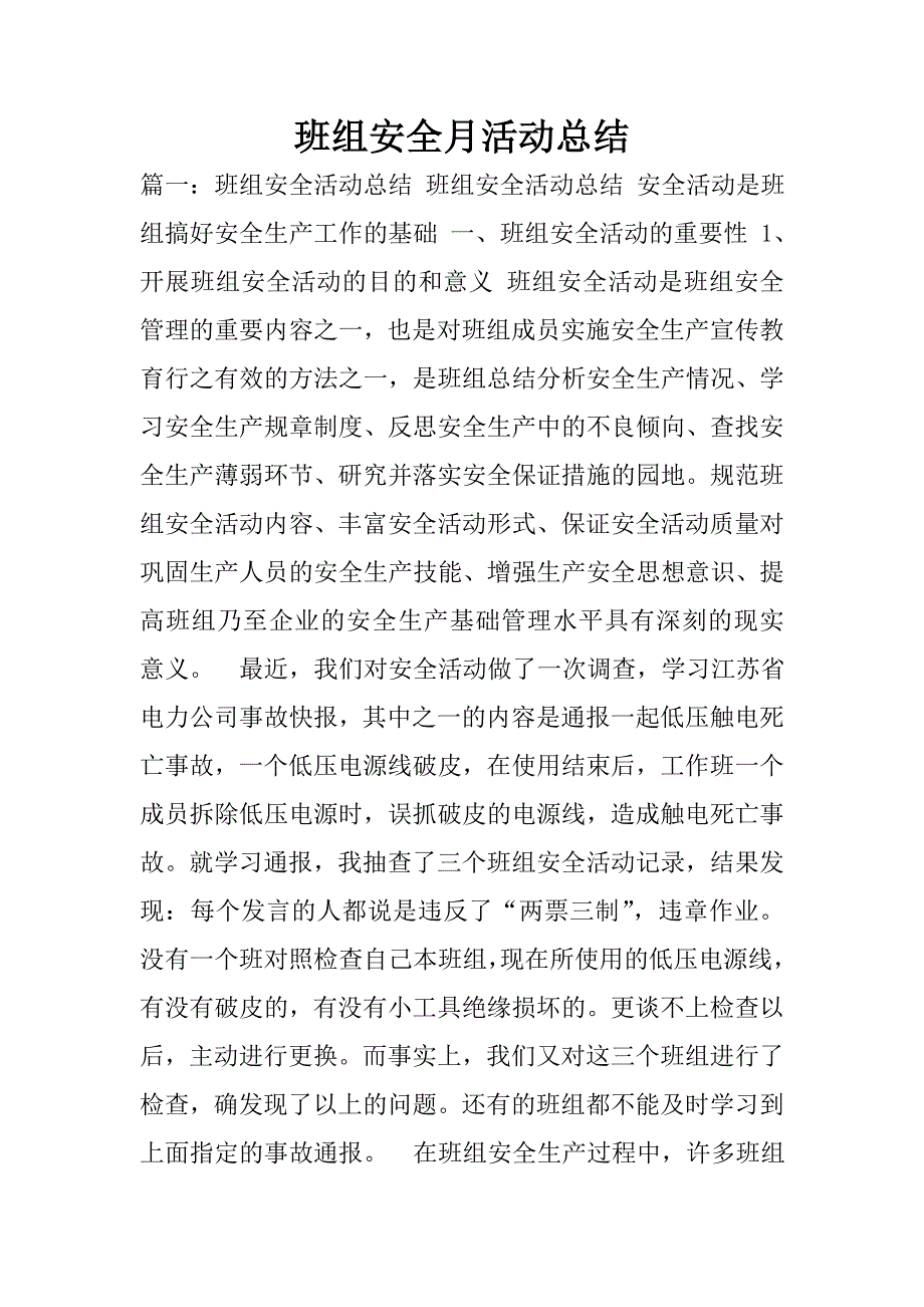 班组安全月活动总结.doc_第1页