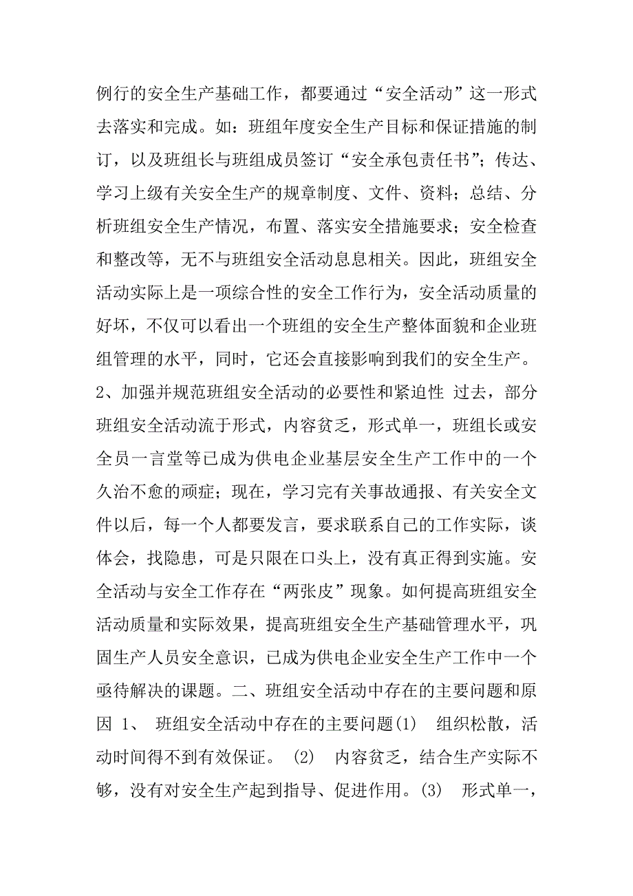 班组安全月活动总结.doc_第2页