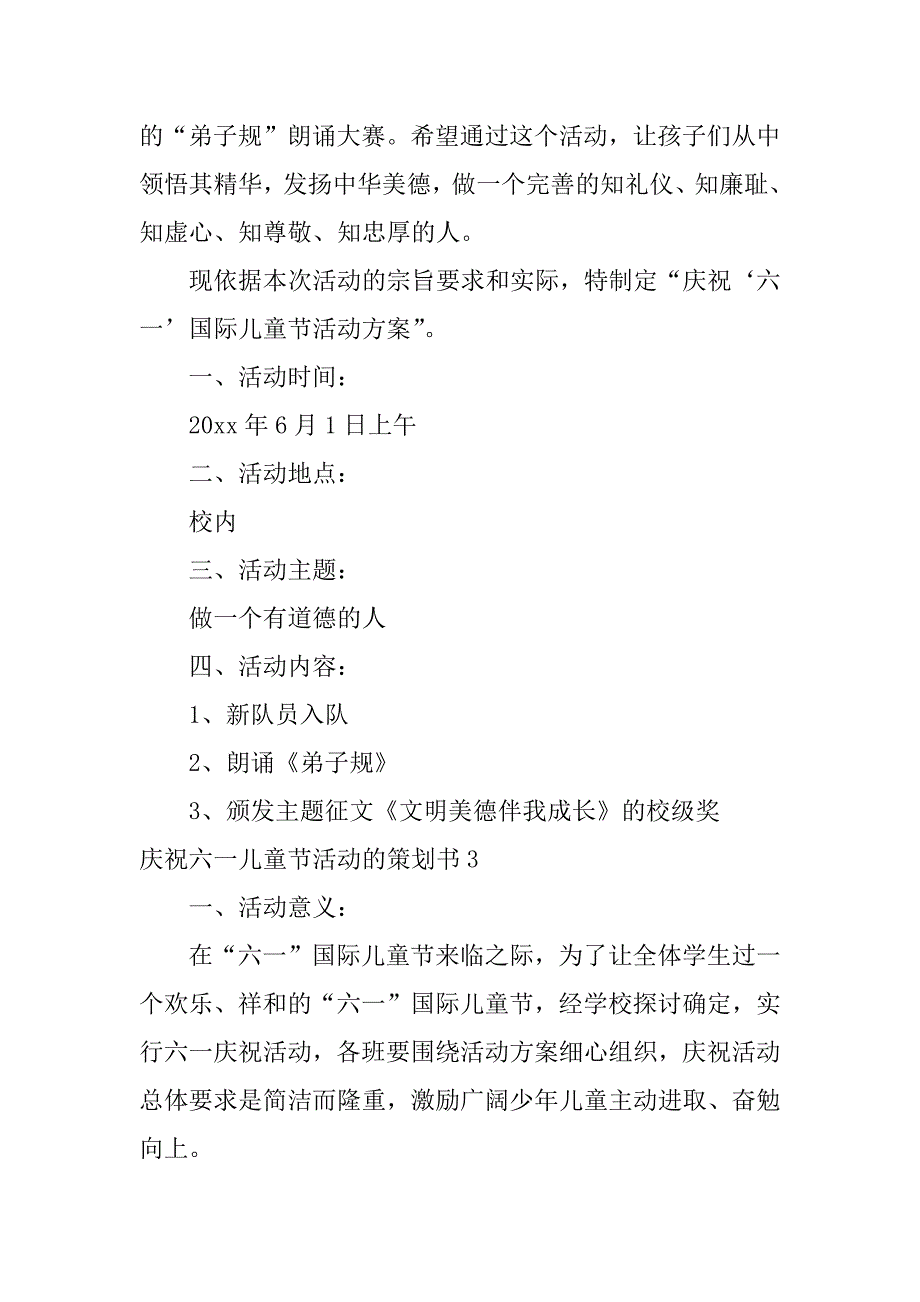 2023年庆祝六一儿童节活动的策划书_第3页