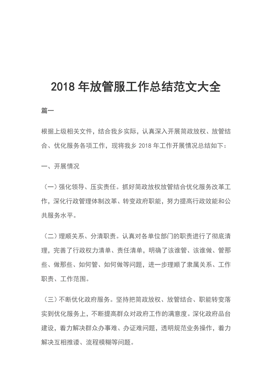 2018年放管服工作总结范文大全_第1页