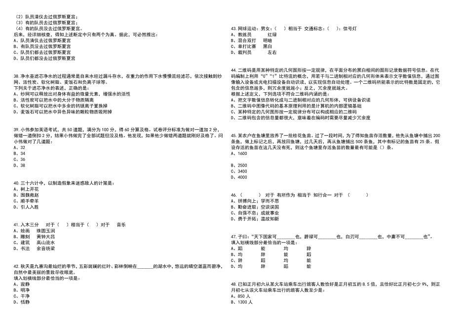 甘肃兰州大学化学化工学院编制外用工招考聘用笔试参考题库附答案含解析_第5页