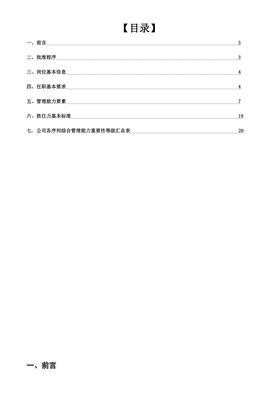 管理者胜任力模型2.doc_第2页