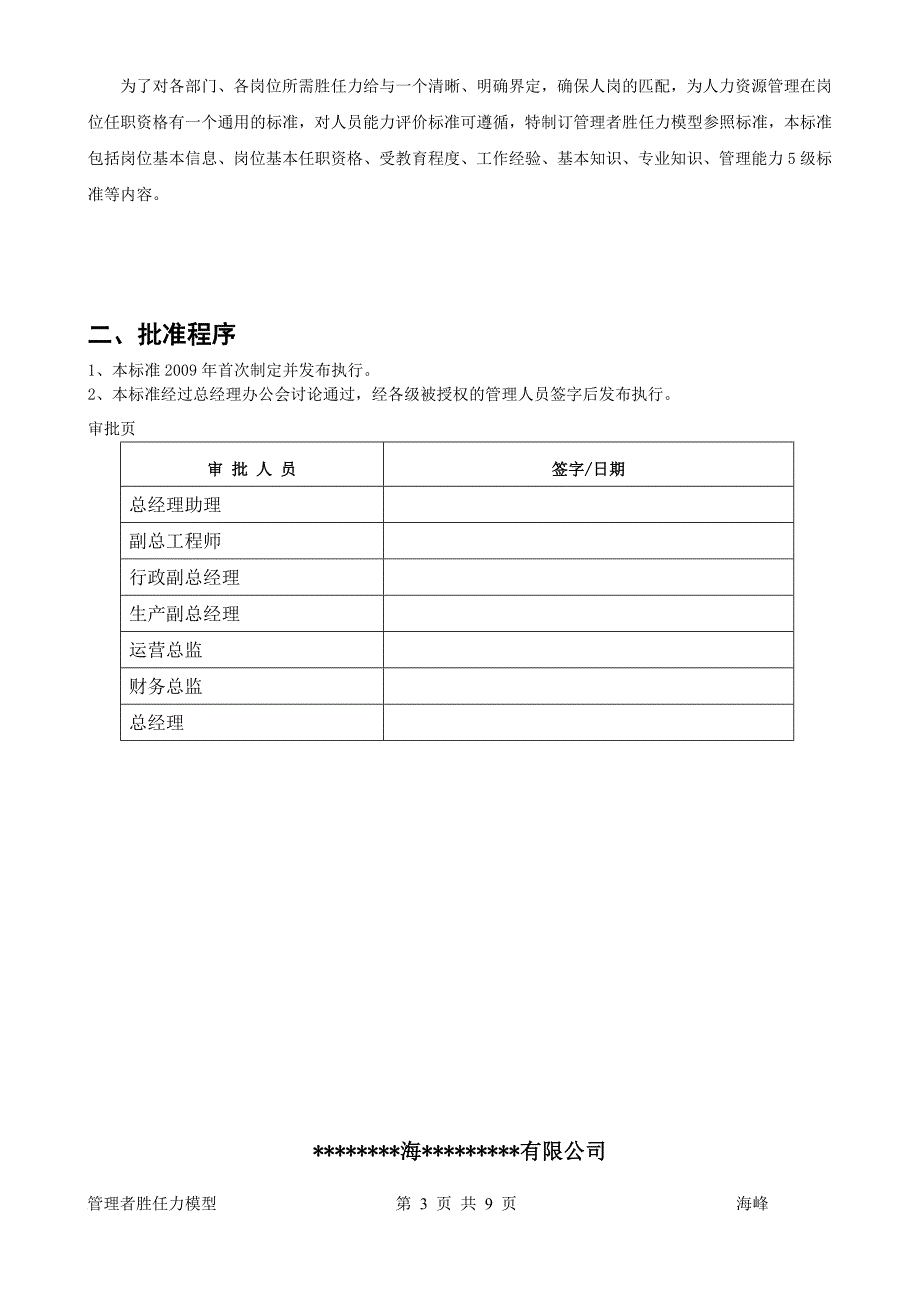 管理者胜任力模型2.doc_第3页