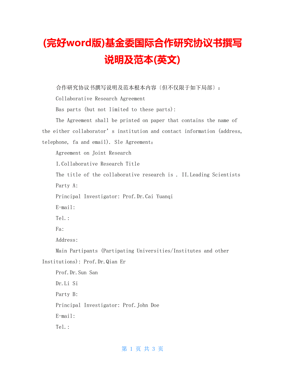 (完整word版)基金委国际合作研究协议书撰写说明及范本(英文)_第1页