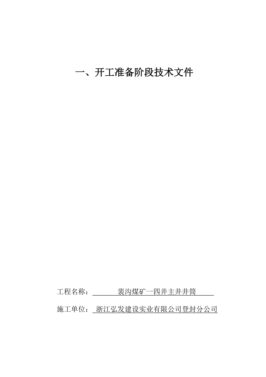 主井井筒竣工资料_第3页