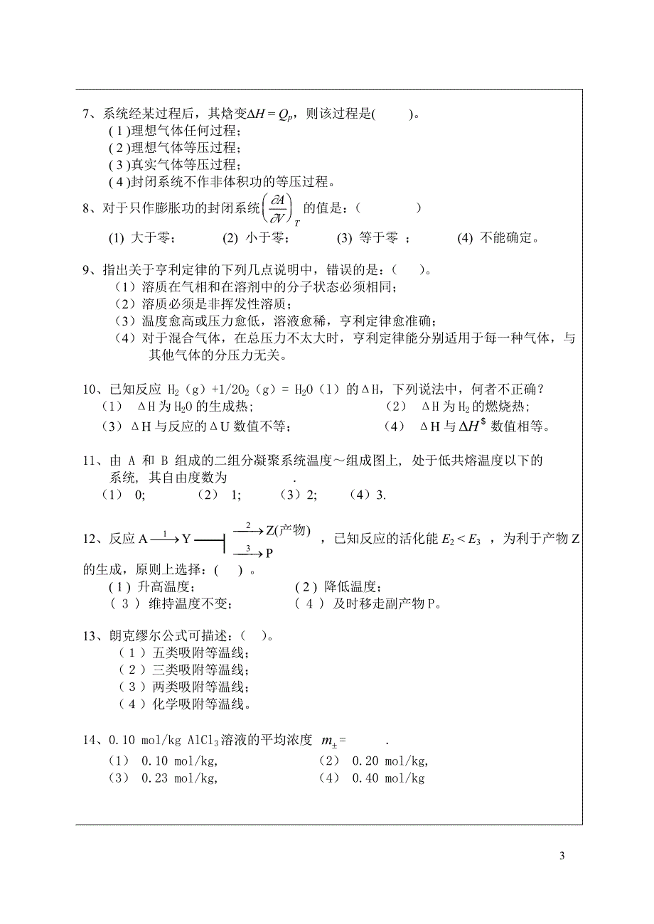 环工、再生04级物化(2005.12A).doc_第3页