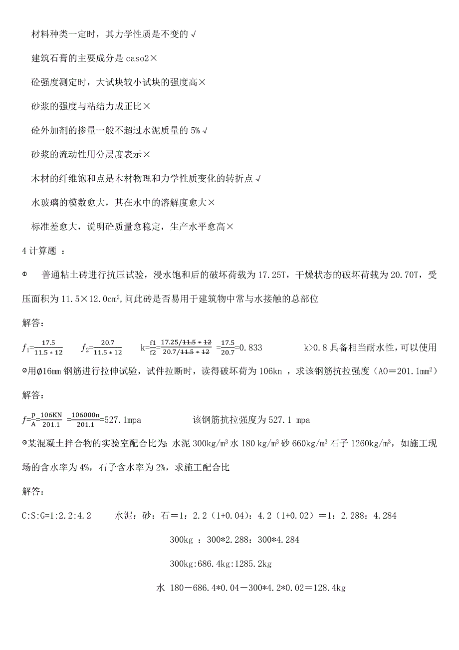 建筑材料基础知识点_第2页