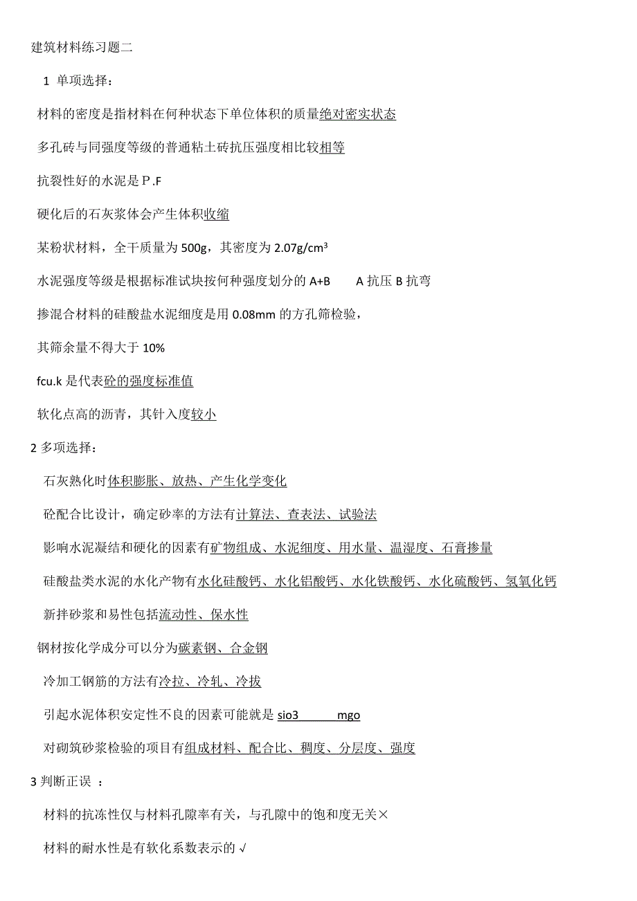 建筑材料基础知识点_第3页