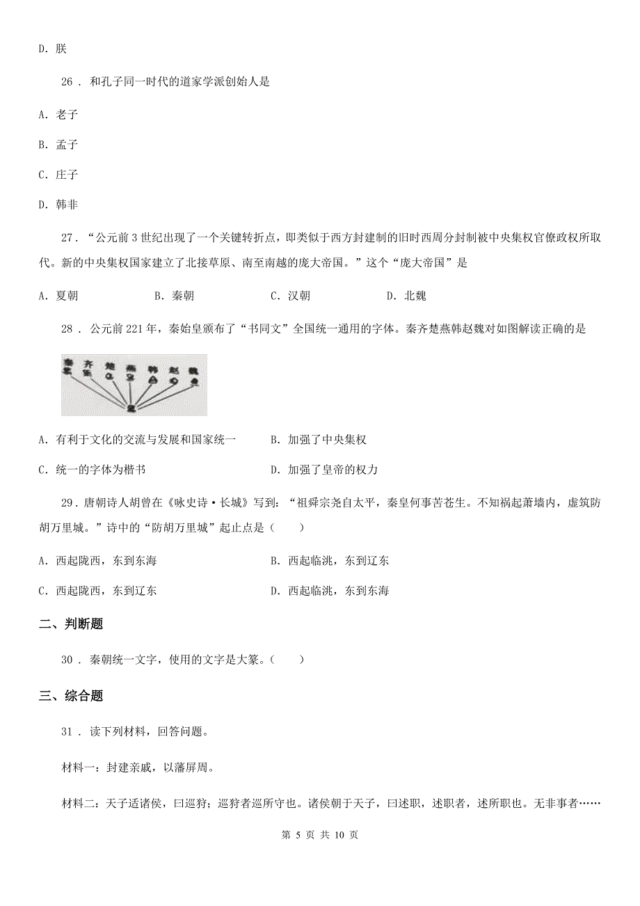 人教版初一上学期期中考试历史试题_第5页