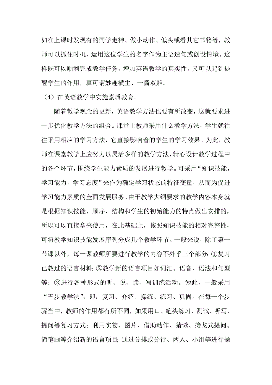 小学英语课堂教学心得.doc_第3页