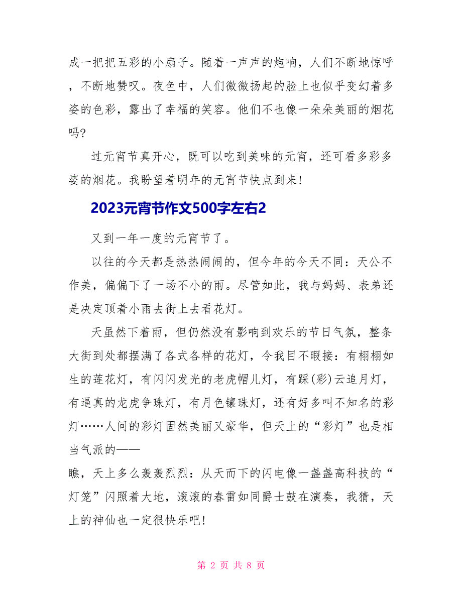 2023元宵节作文500字左右.doc_第2页