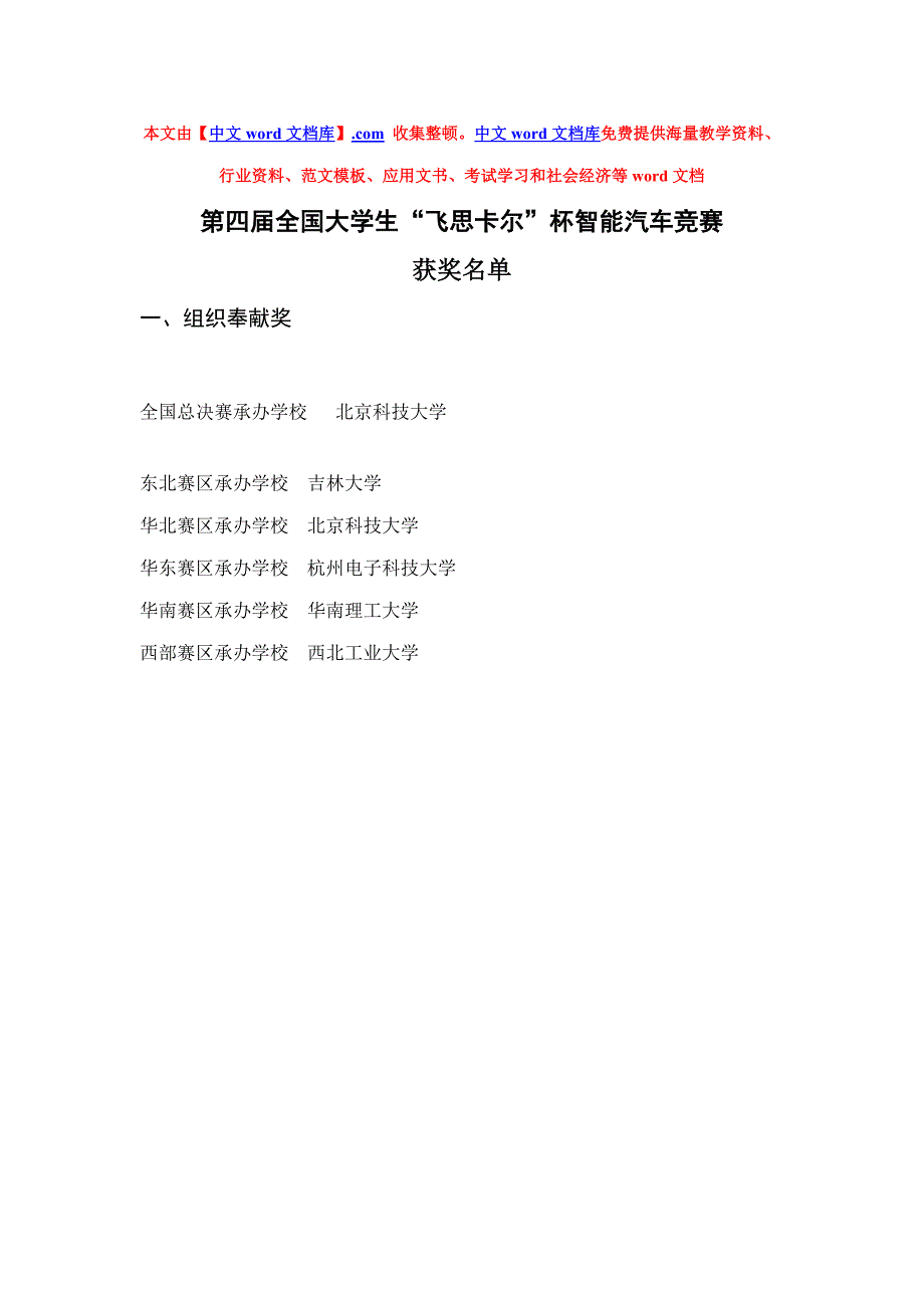 2022第三全国大学生飞思卡尔杯智能汽车竞赛_第1页