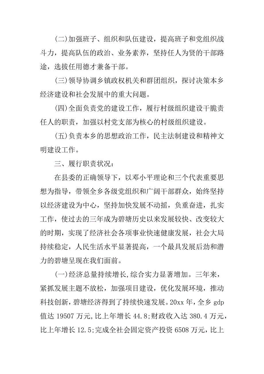 2023年离任责任审计述职报告3篇_第2页