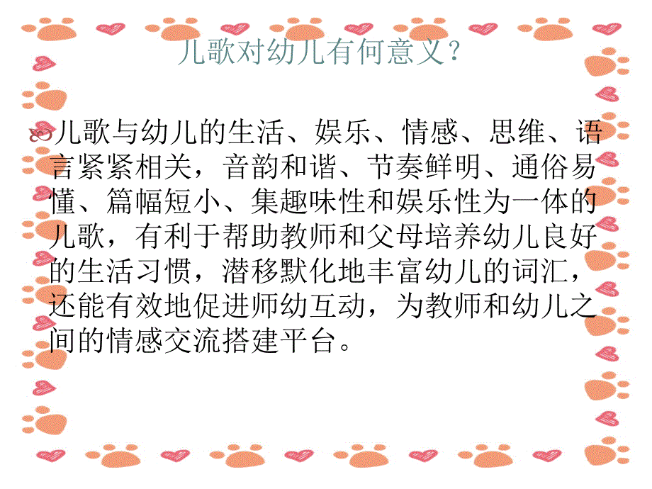 幼儿园常规儿歌的改编与创编_第3页