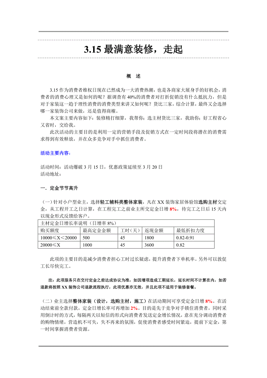 315活动方案一.doc_第1页