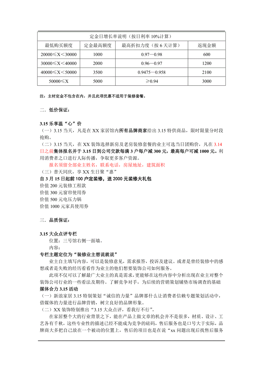 315活动方案一.doc_第2页