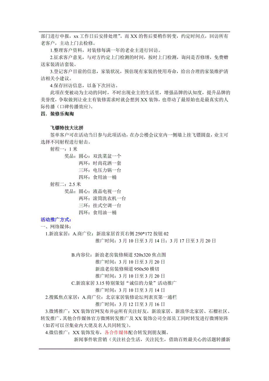 315活动方案一.doc_第3页