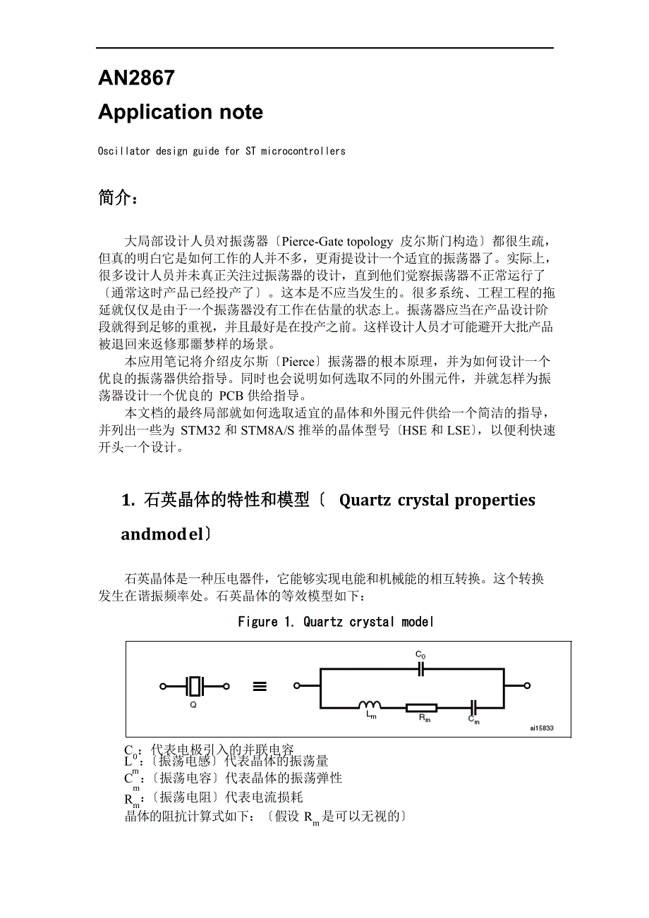AN2867_ST微控制器振荡器电路设计指南要点_第1页