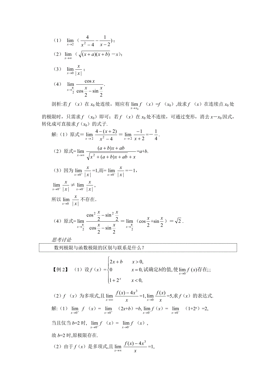 高考第一轮复习数学：13.3 函数的极限_第3页