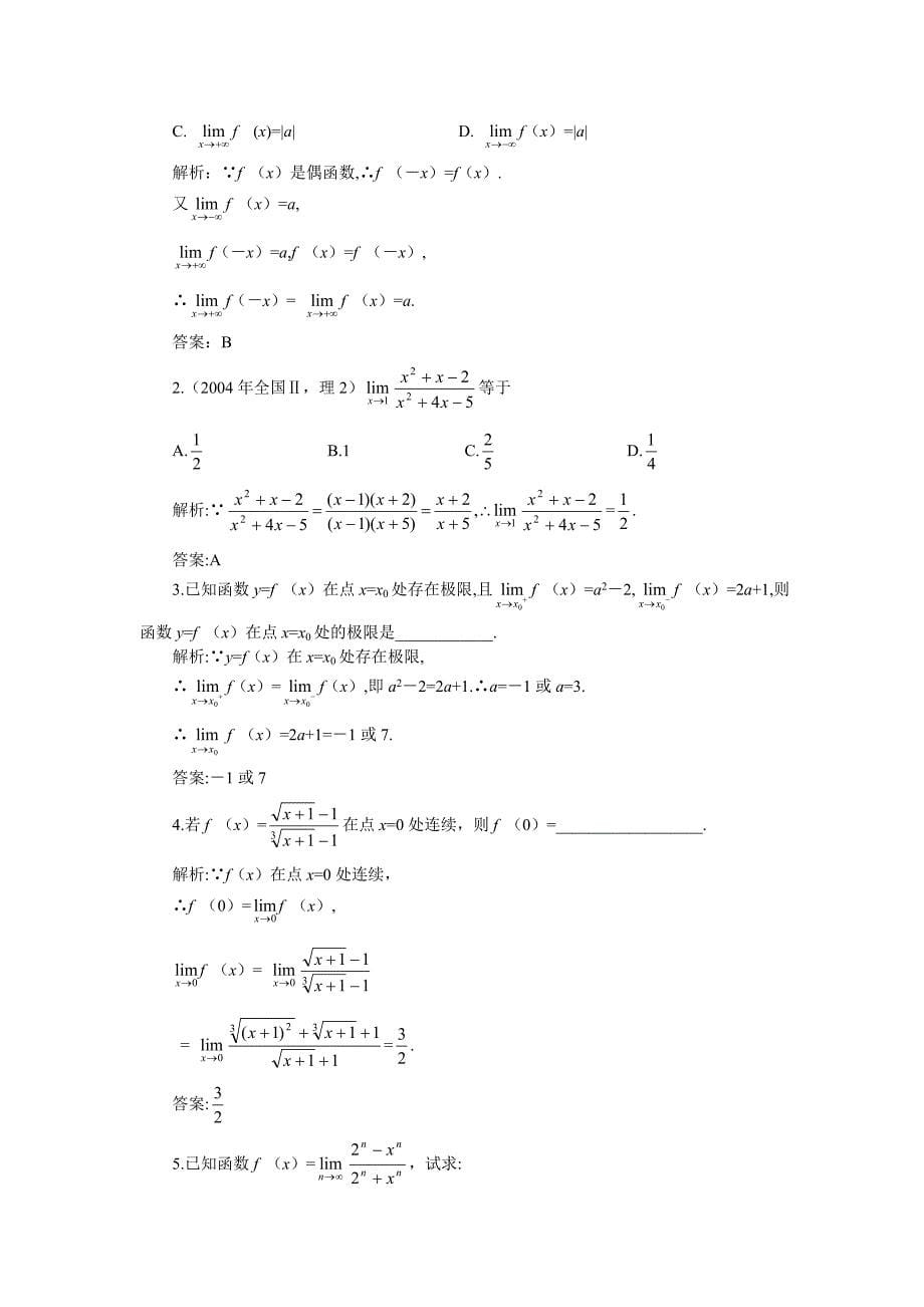 高考第一轮复习数学：13.3 函数的极限_第5页