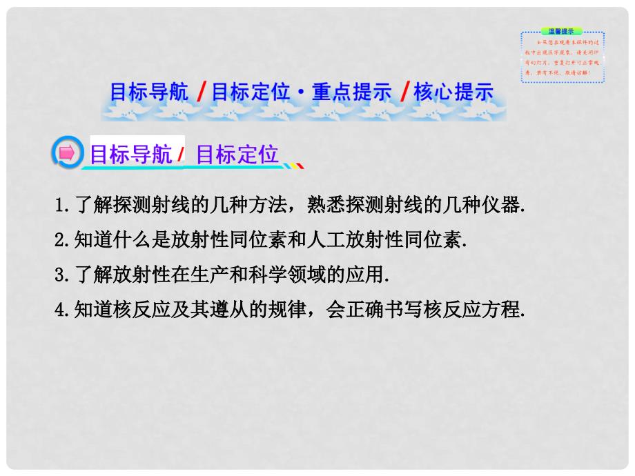 高中物理 19.3.4 探测射线的方法 放射性的应用与防护课件 新人教版选修35_第2页