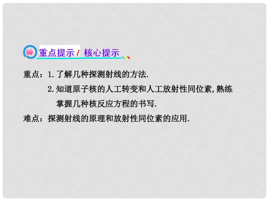 高中物理 19.3.4 探测射线的方法 放射性的应用与防护课件 新人教版选修35_第3页