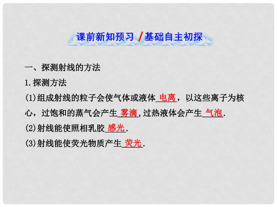 高中物理 19.3.4 探测射线的方法 放射性的应用与防护课件 新人教版选修35_第4页